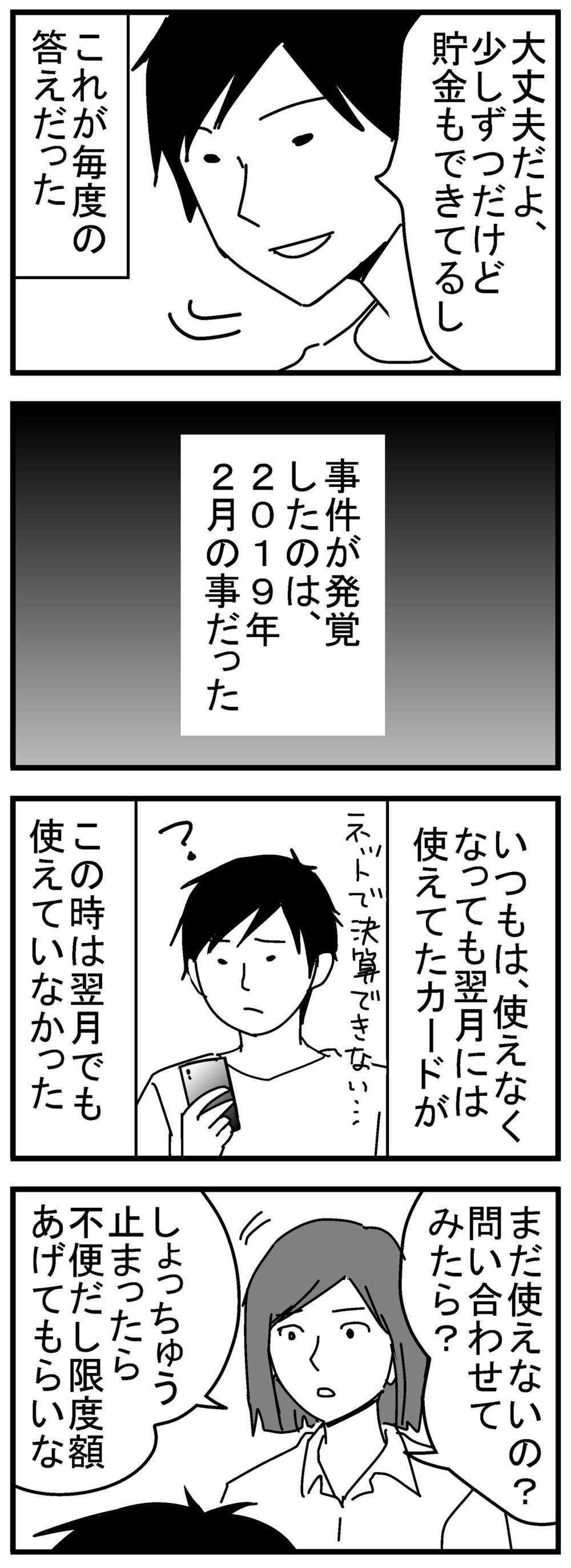 妻「リボ払いとかしてないよね…？」夫「一括だから大丈夫だよ」と思ったら…夫のカードが使用不能に!? リボ払いの疑惑を否定し続けた夫の「貯金できてる」発言の裏に隠されていた衝撃の事実