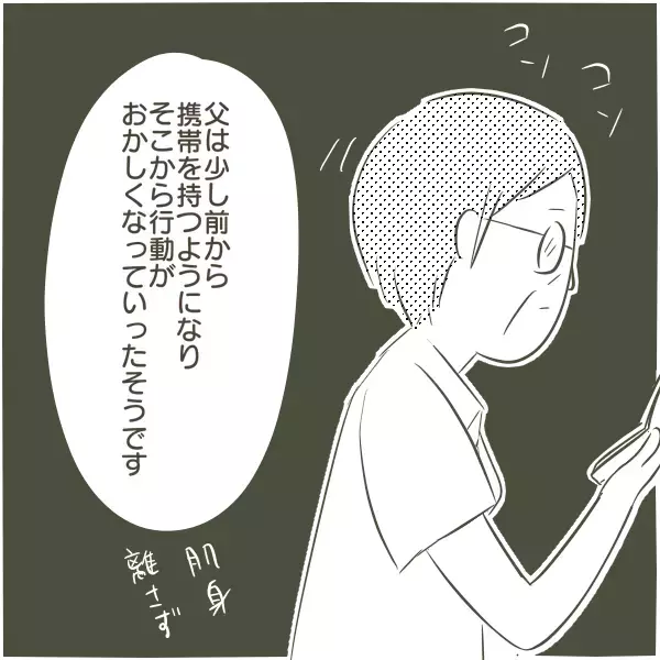 「何これ…！」父親の携帯の中身に冷や汗…高校生の私が目撃した父の裏切り…家庭崩壊が始まる瞬間とは
