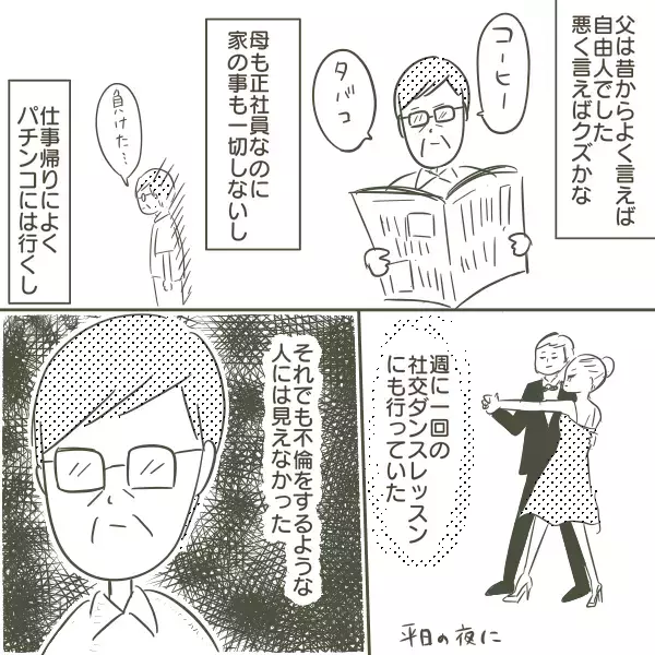 「何これ…！」父親の携帯の中身に冷や汗…高校生の私が目撃した父の裏切り…家庭崩壊が始まる瞬間とは