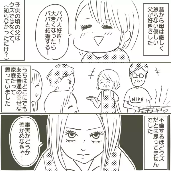 「何これ…！」父親の携帯の中身に冷や汗…高校生の私が目撃した父の裏切り…家庭崩壊が始まる瞬間とは