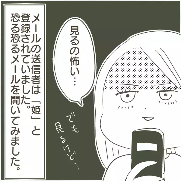 「何これ…！」父親の携帯の中身に冷や汗…高校生の私が目撃した父の裏切り…家庭崩壊が始まる瞬間とは