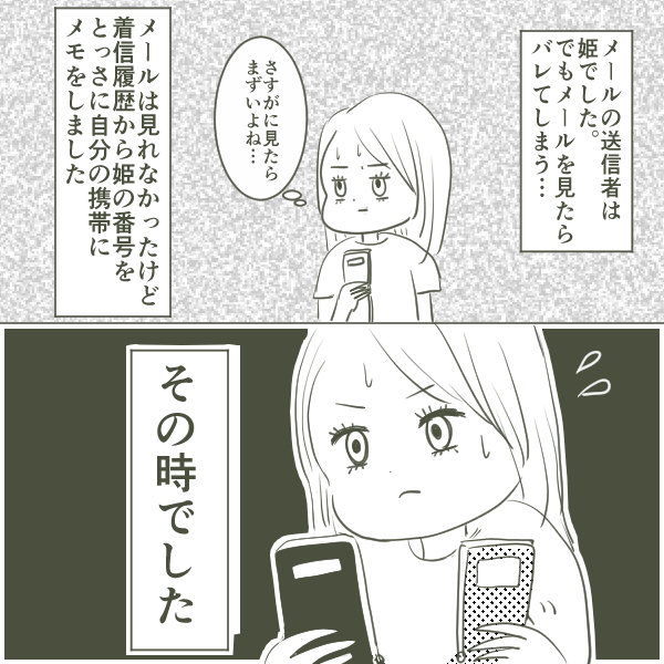 「何これ…！」父親の携帯の中身に冷や汗…高校生の私が目撃した父の裏切り…家庭崩壊が始まる瞬間とは