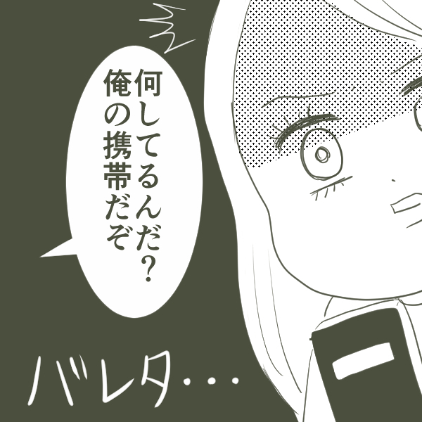 「何これ…！」父親の携帯の中身に冷や汗…高校生の私が目撃した父の裏切り…家庭崩壊が始まる瞬間とは