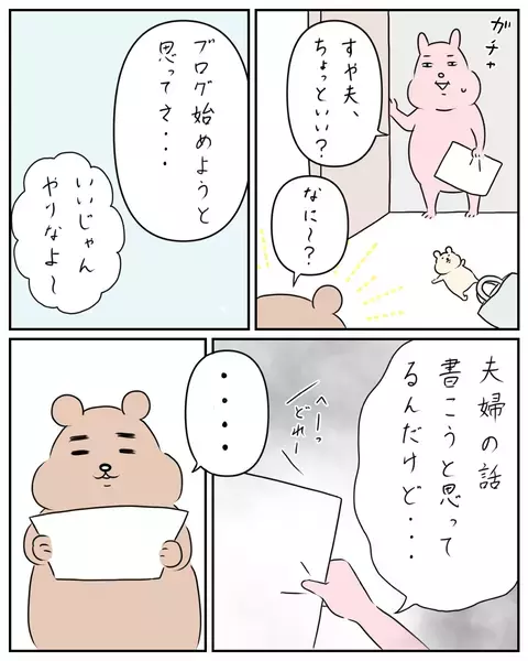 「今月もダメだった…」出張ばかりの夫とのタイミング地獄…妊活中の夫婦に待ち受けた衝撃の展開