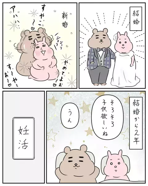 「今月もダメだった…」出張ばかりの夫とのタイミング地獄…妊活中の夫婦に待ち受けた衝撃の展開