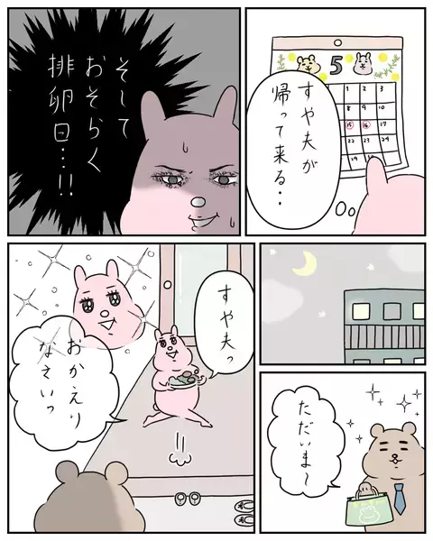 「今月もダメだった…」出張ばかりの夫とのタイミング地獄…妊活中の夫婦に待ち受けた衝撃の展開