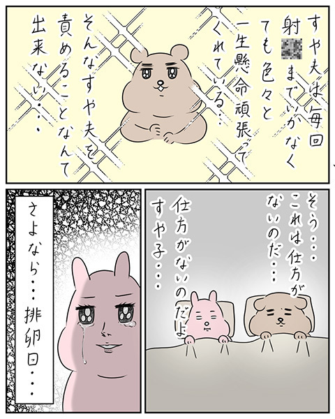 「今月もダメだった…」出張ばかりの夫とのタイミング地獄…妊活中の夫婦に待ち受けた衝撃の展開