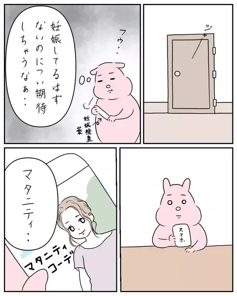 「今月もダメだった…」出張ばかりの夫とのタイミング地獄…妊活中の夫婦に待ち受けた衝撃の展開
