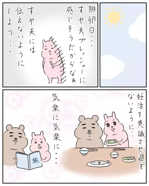「今月もダメだった…」出張ばかりの夫とのタイミング地獄…妊活中の夫婦に待ち受けた衝撃の展開