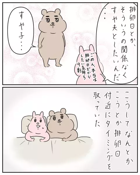 「今月もダメだった…」出張ばかりの夫とのタイミング地獄…妊活中の夫婦に待ち受けた衝撃の展開