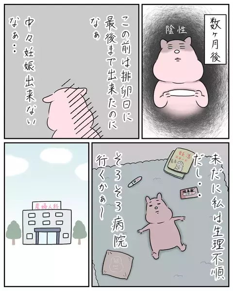 「今月もダメだった…」出張ばかりの夫とのタイミング地獄…妊活中の夫婦に待ち受けた衝撃の展開