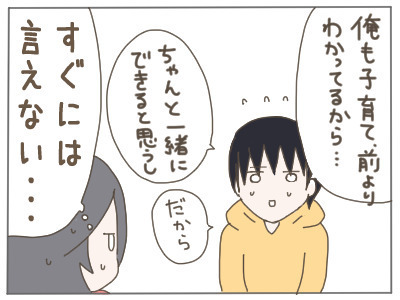 夫「2人目が欲しい！」妻「無理！」夫婦のやり取りの終着点は？ 一人目育児で辛かった本音を打ち明けた結果…