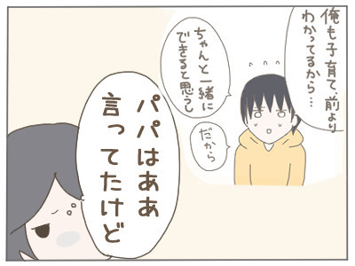 夫「2人目が欲しい！」妻「無理！」夫婦のやり取りの終着点は？ 一人目育児で辛かった本音を打ち明けた結果…