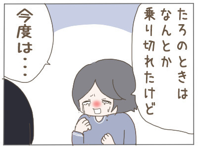 夫「2人目が欲しい！」妻「無理！」夫婦のやり取りの終着点は？ 一人目育児で辛かった本音を打ち明けた結果…