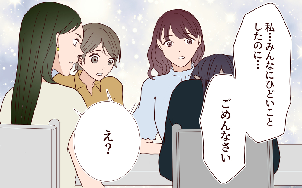 知らない顔ばかりの結婚式…友達も親戚も誰も来ないのは自業自得？ 過ちに気付いた妻の決断