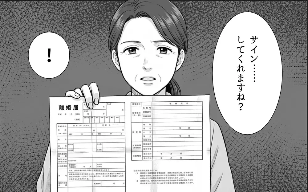 【アプリ限定】「本音で話すのはそんなに悪いことなのか？」離婚届を見て初めて気付いた義父は…【ノンデリ義父がしんどい Vol.12】