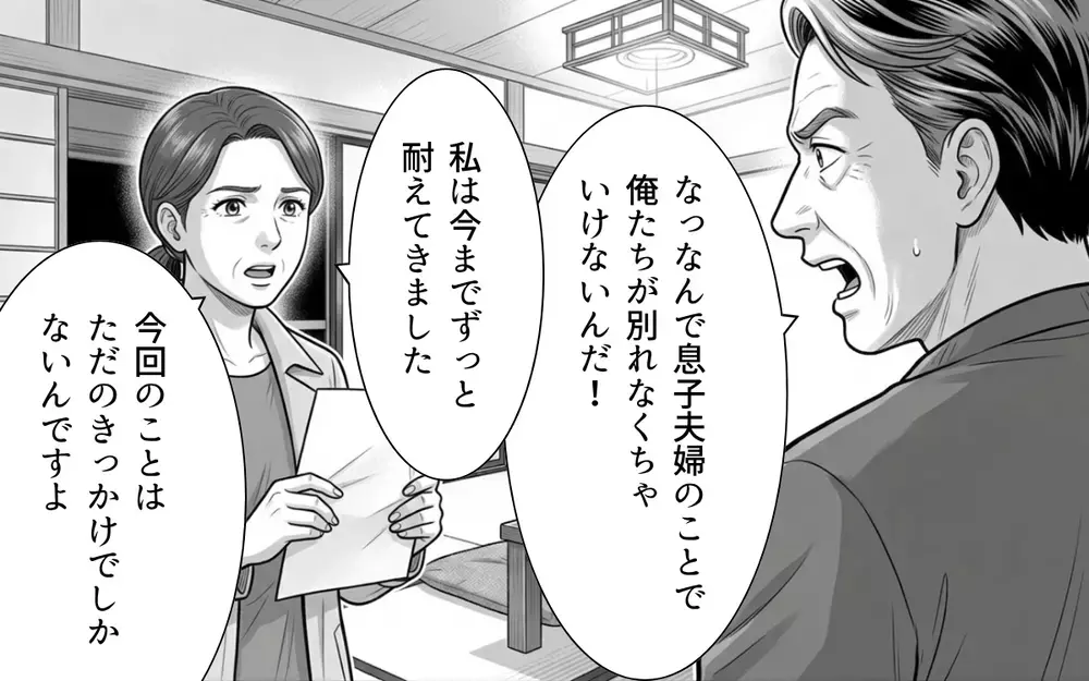 【アプリ限定】「本音で話すのはそんなに悪いことなのか？」離婚届を見て初めて気付いた義父は…【ノンデリ義父がしんどい Vol.12】