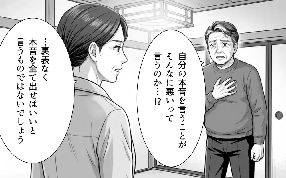 【アプリ限定】「本音で話すのはそんなに悪いことなのか？」離婚届を見て初めて気付いた義父は…【ノンデリ義父がしんどい Vol.12】