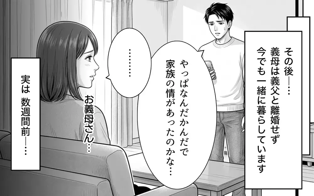 【アプリ限定】「私の役目はあの人を見張ること」ノンデリ義父の手綱を握る義母…それぞれの夫婦の形【ノンデリ義父がしんどい Vol.13】