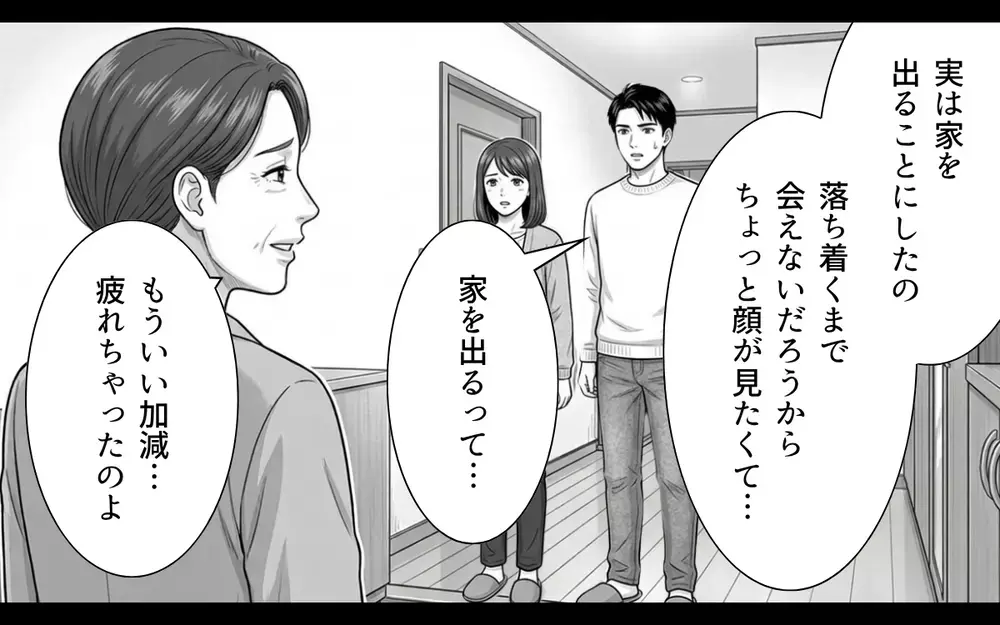 【アプリ限定】「私の役目はあの人を見張ること」ノンデリ義父の手綱を握る義母…それぞれの夫婦の形【ノンデリ義父がしんどい Vol.13】