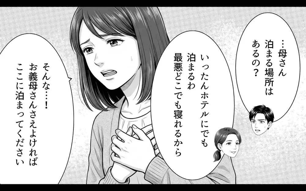 【アプリ限定】「私の役目はあの人を見張ること」ノンデリ義父の手綱を握る義母…それぞれの夫婦の形【ノンデリ義父がしんどい Vol.13】