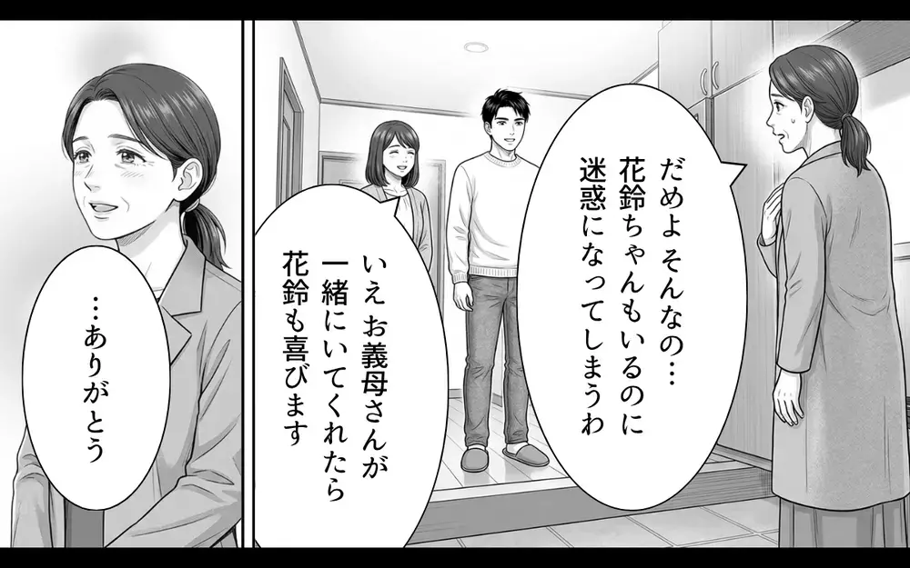 【アプリ限定】「私の役目はあの人を見張ること」ノンデリ義父の手綱を握る義母…それぞれの夫婦の形【ノンデリ義父がしんどい Vol.13】