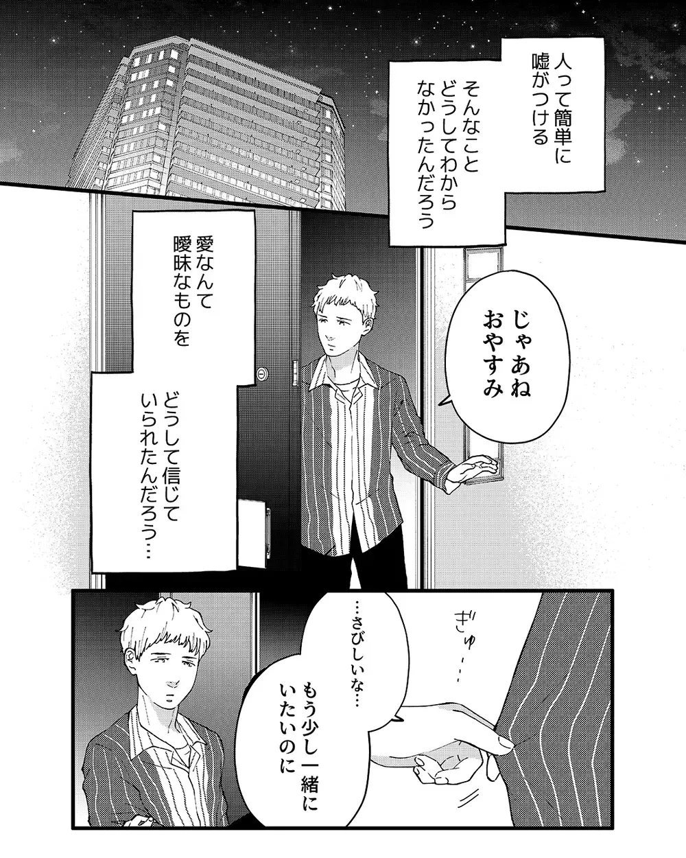 「え…同じマンションの仲良しママ友と夫が…？」マンションで起きていた衝撃の事実！ 妻はどうする？