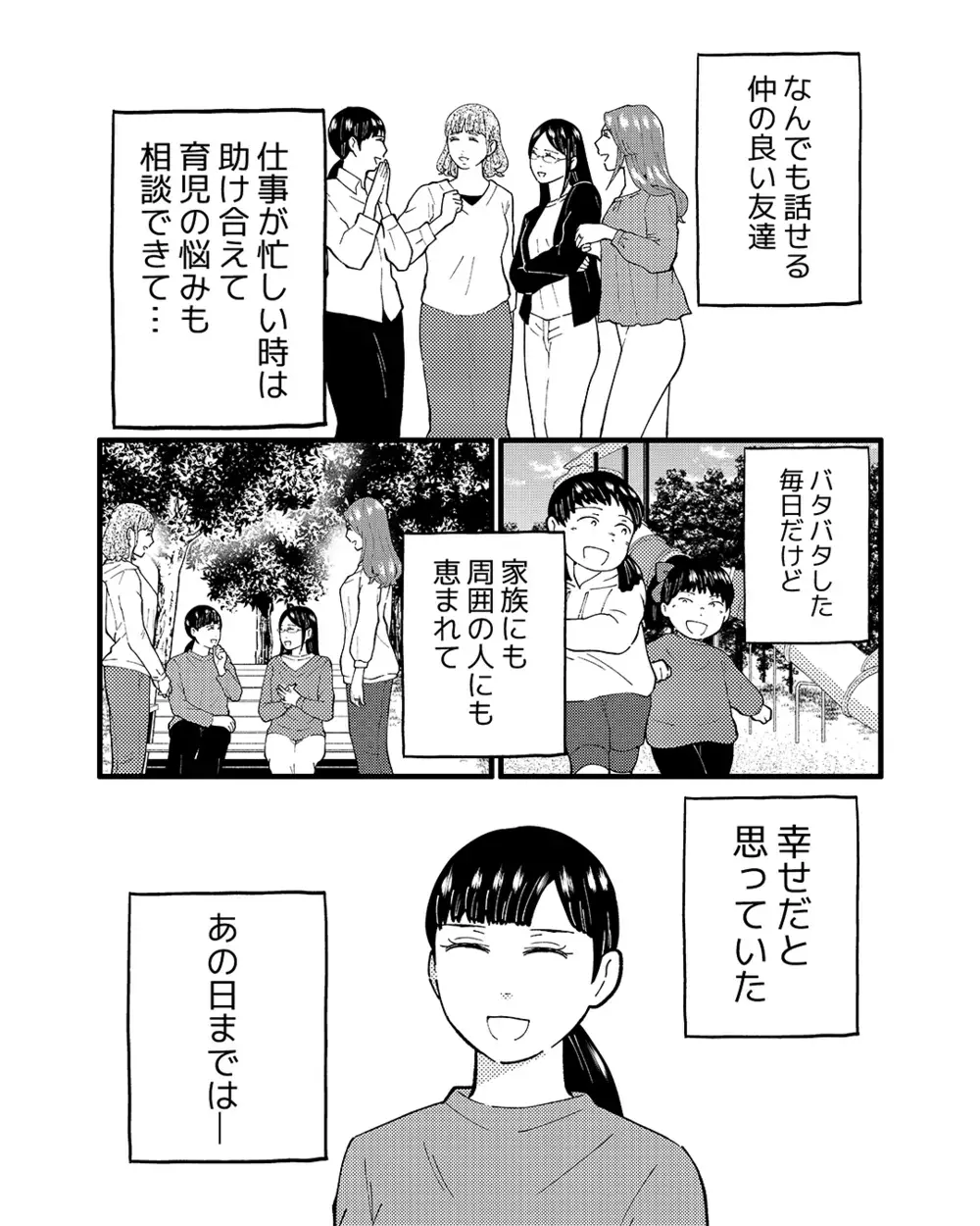 「え…同じマンションの仲良しママ友と夫が…？」マンションで起きていた衝撃の事実！ 妻はどうする？