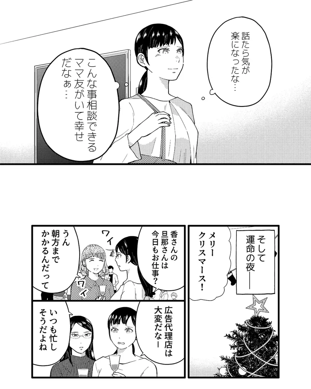 「え…同じマンションの仲良しママ友と夫が…？」マンションで起きていた衝撃の事実！ 妻はどうする？