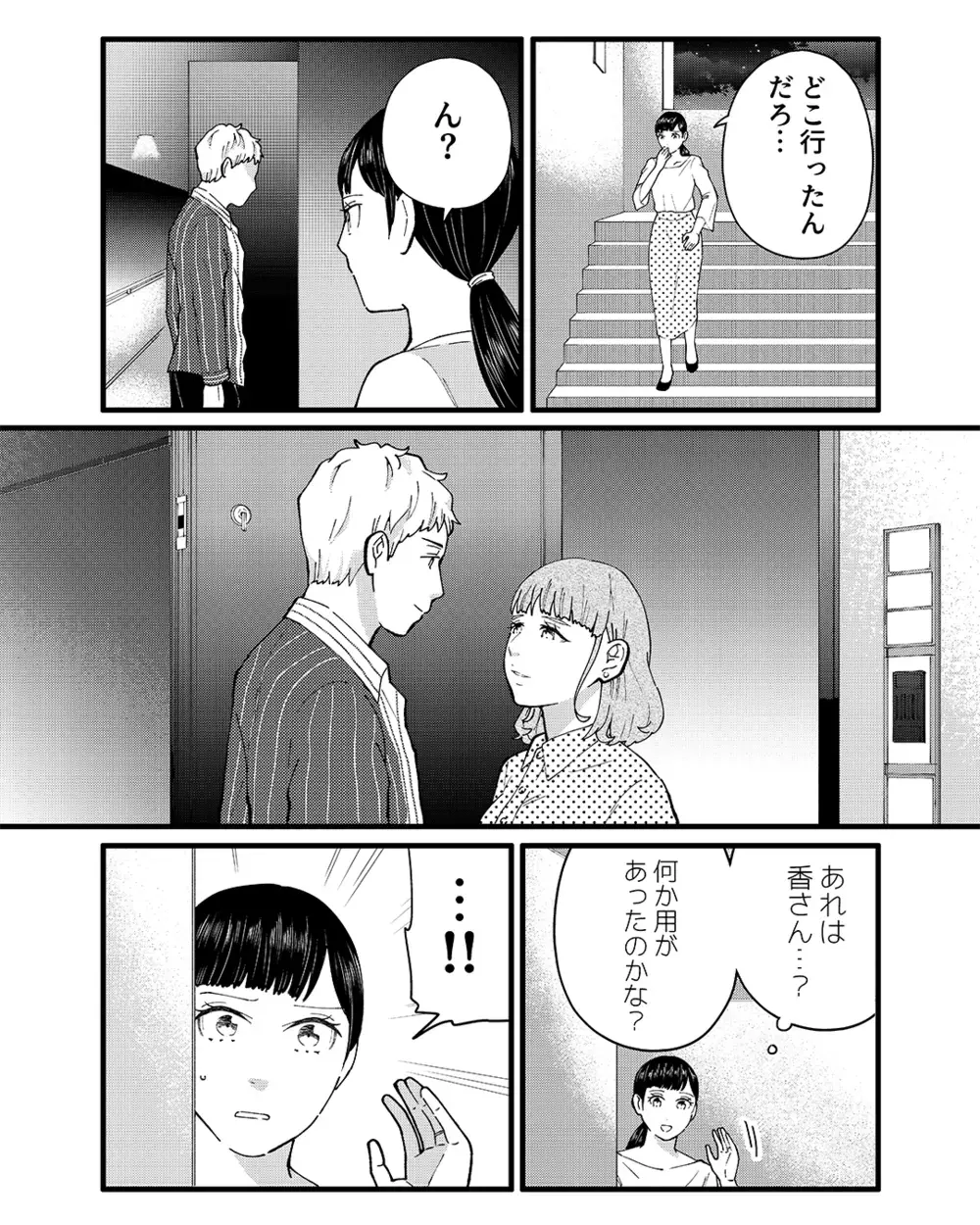 「え…同じマンションの仲良しママ友と夫が…？」マンションで起きていた衝撃の事実！ 妻はどうする？