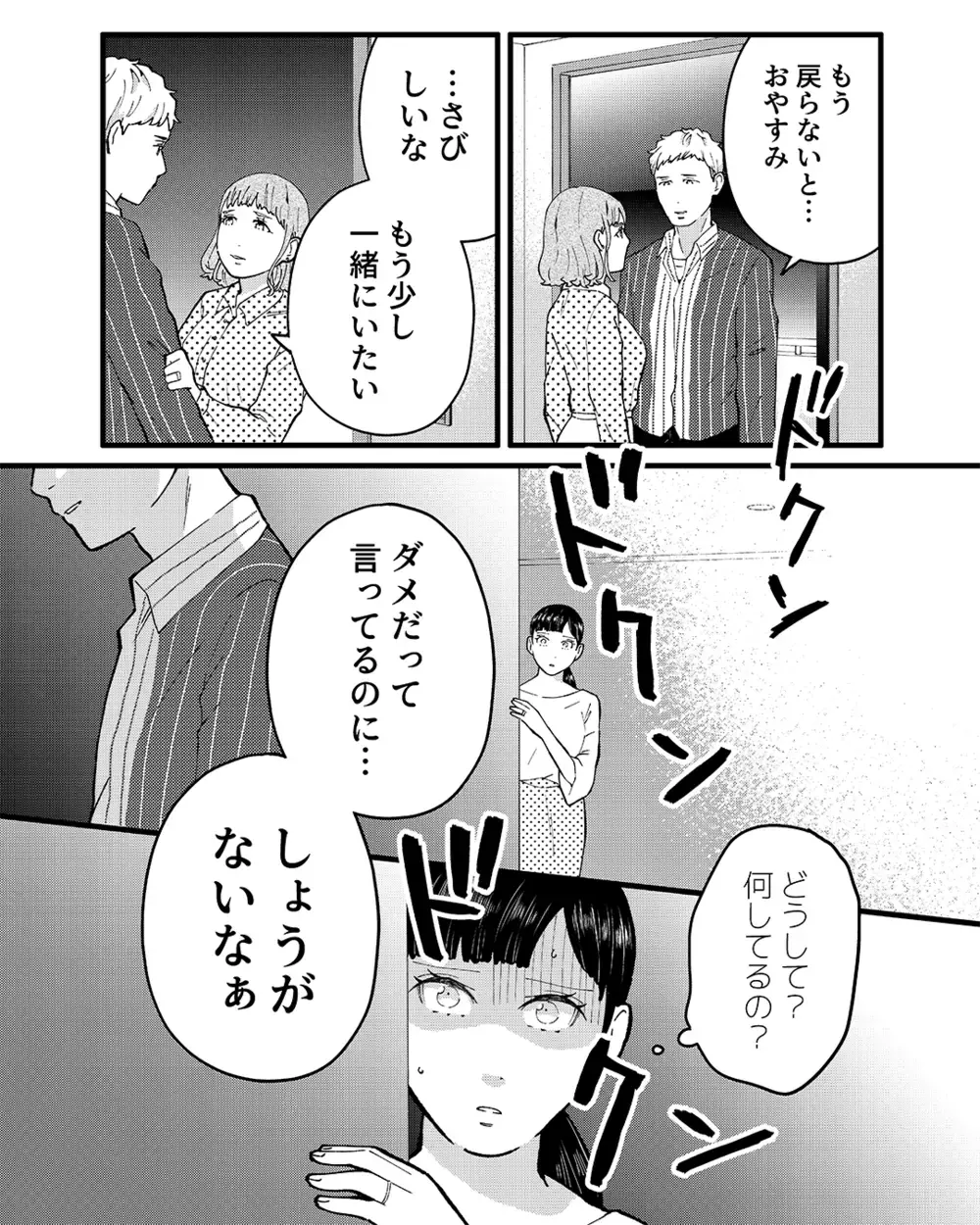 「え…同じマンションの仲良しママ友と夫が…？」マンションで起きていた衝撃の事実！ 妻はどうする？