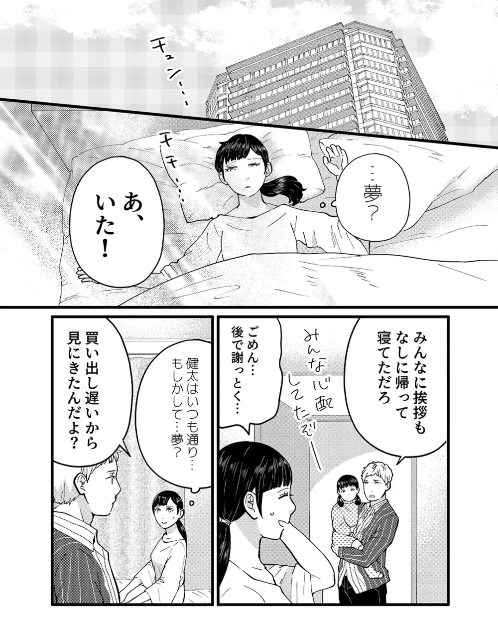 「え…同じマンションの仲良しママ友と夫が…？」マンションで起きていた衝撃の事実！ 妻はどうする？