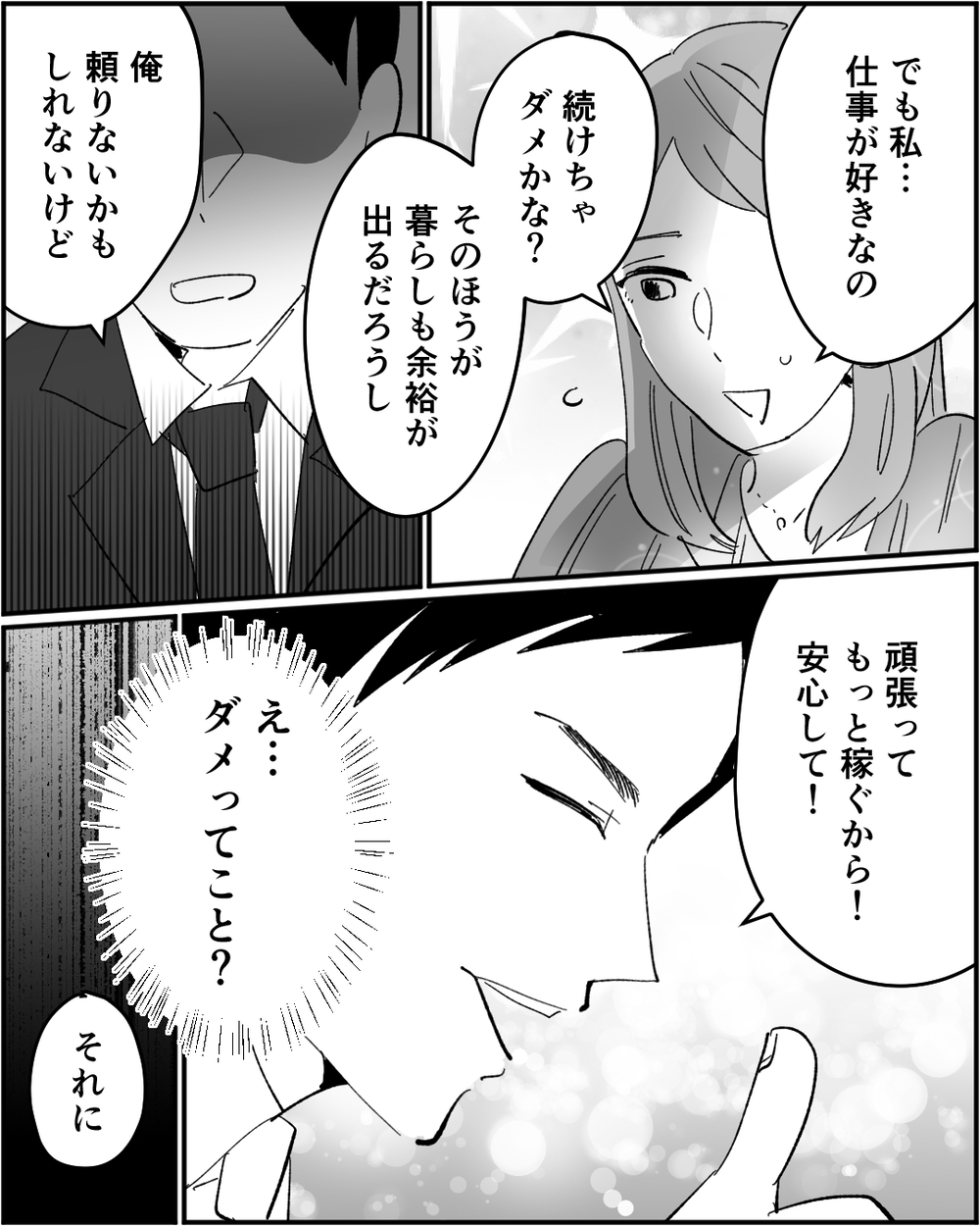 義母「夫のフォローは女の幸せよ」夫「家で美味しいごはん作って待ってよ」義母を味方につけて妻を孤立させた男が迎えた想定外の結末とは？