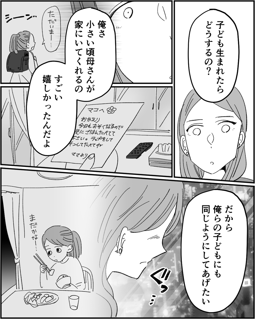 義母「夫のフォローは女の幸せよ」夫「家で美味しいごはん作って待ってよ」義母を味方につけて妻を孤立させた男が迎えた想定外の結末とは？