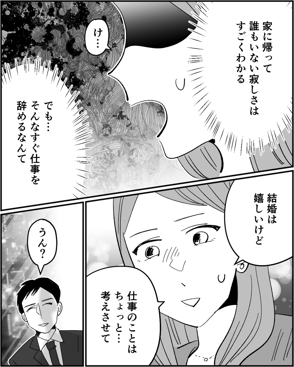 義母「夫のフォローは女の幸せよ」夫「家で美味しいごはん作って待ってよ」義母を味方につけて妻を孤立させた男が迎えた想定外の結末とは？