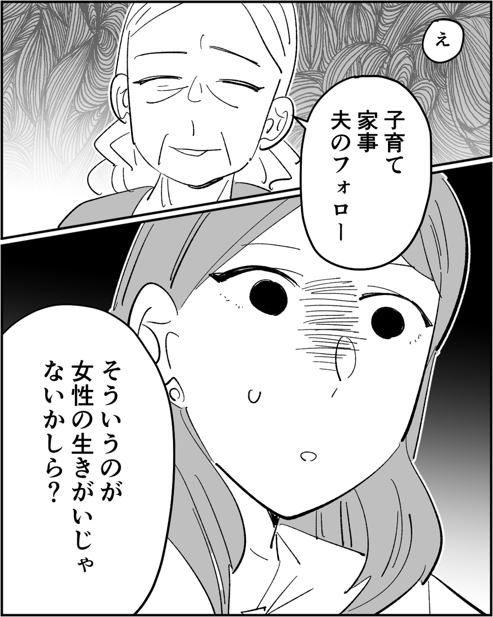 義母「夫のフォローは女の幸せよ」夫「家で美味しいごはん作って待ってよ」義母を味方につけて妻を孤立させた男が迎えた想定外の結末とは？