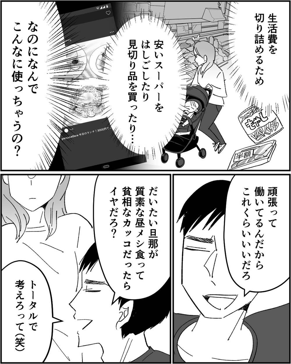 義母「夫のフォローは女の幸せよ」夫「家で美味しいごはん作って待ってよ」義母を味方につけて妻を孤立させた男が迎えた想定外の結末とは？
