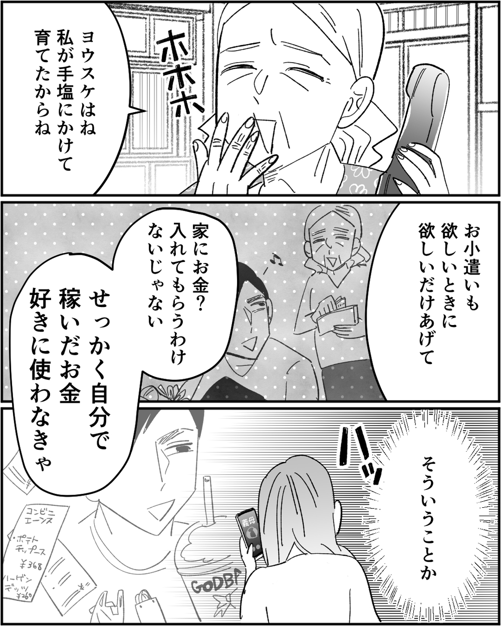 義母「夫のフォローは女の幸せよ」夫「家で美味しいごはん作って待ってよ」義母を味方につけて妻を孤立させた男が迎えた想定外の結末とは？