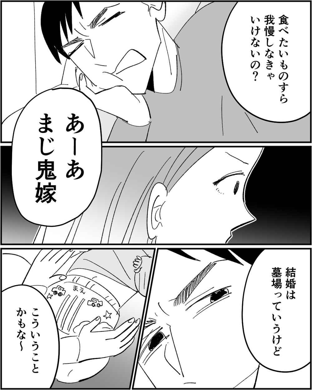 義母「夫のフォローは女の幸せよ」夫「家で美味しいごはん作って待ってよ」義母を味方につけて妻を孤立させた男が迎えた想定外の結末とは？
