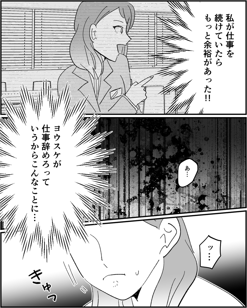 義母「夫のフォローは女の幸せよ」夫「家で美味しいごはん作って待ってよ」義母を味方につけて妻を孤立させた男が迎えた想定外の結末とは？