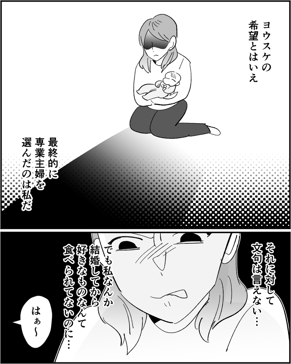 義母「夫のフォローは女の幸せよ」夫「家で美味しいごはん作って待ってよ」義母を味方につけて妻を孤立させた男が迎えた想定外の結末とは？