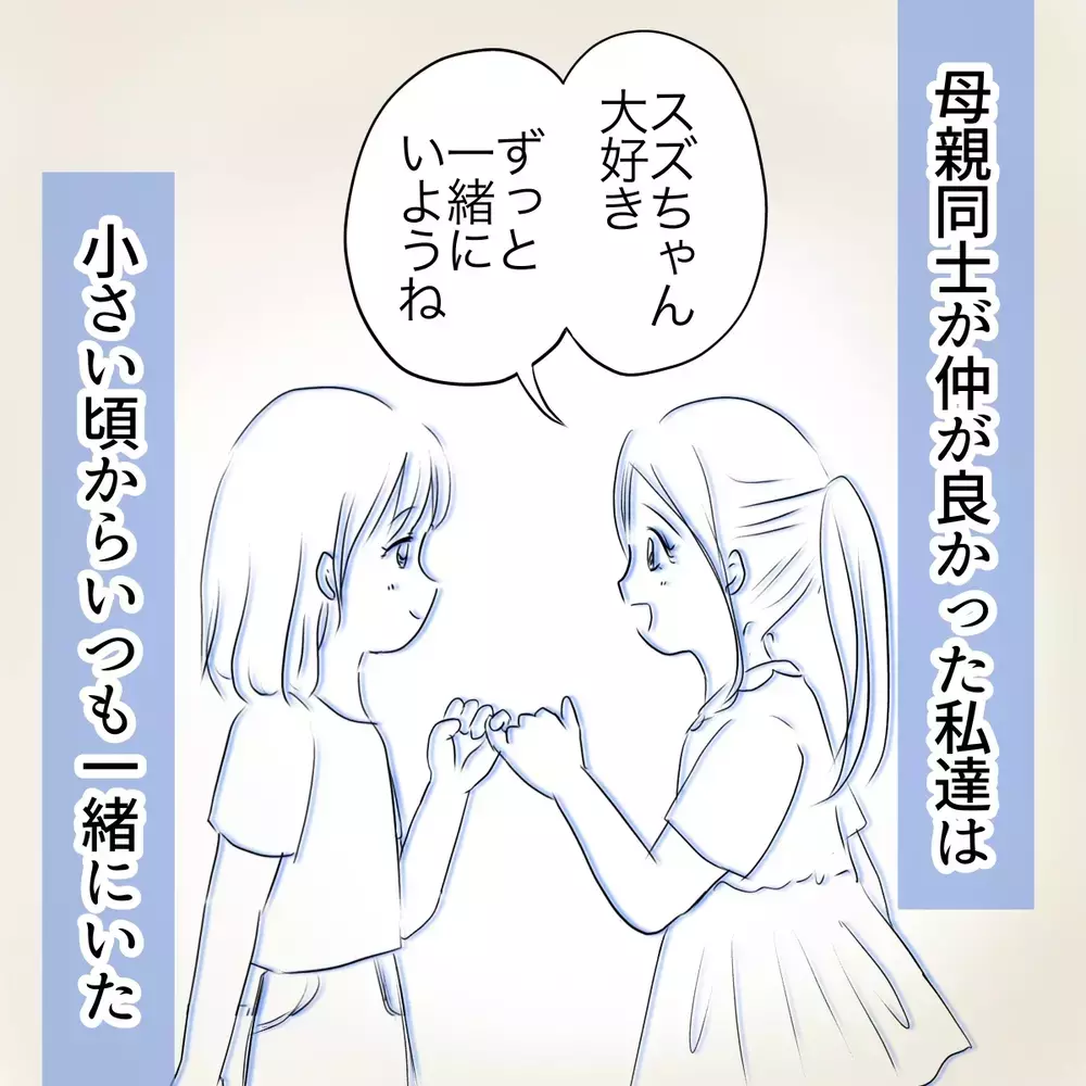 親友に「消えてほしい」と思っていた——女子特有のイジメ問題のリアルを描いた無料で読める神漫画