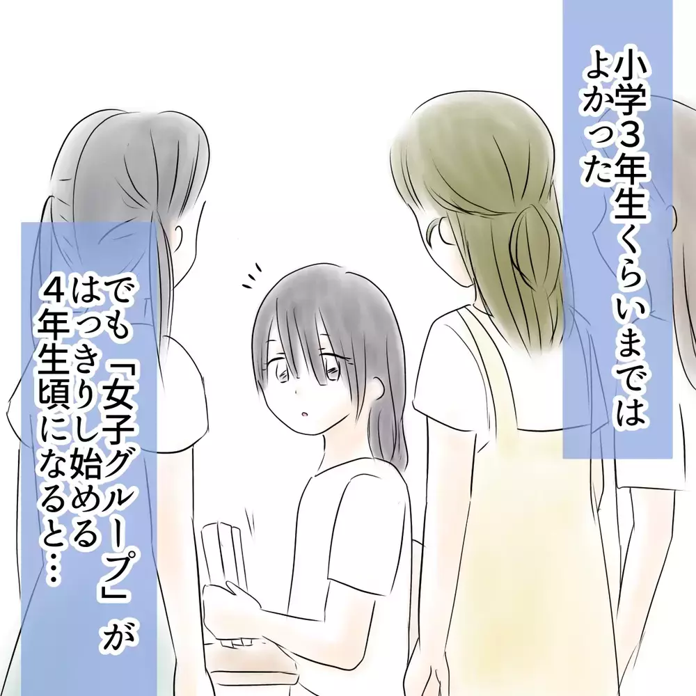 親友に「消えてほしい」と思っていた——女子特有のイジメ問題のリアルを描いた無料で読める神漫画