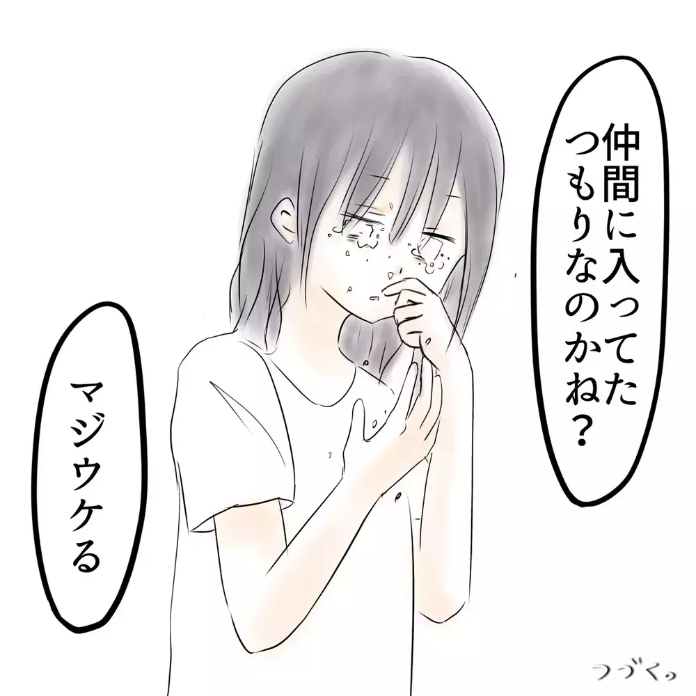 親友に「消えてほしい」と思っていた——女子特有のイジメ問題のリアルを描いた無料で読める神漫画