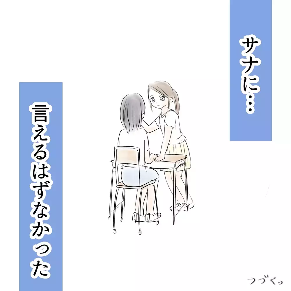 親友に「消えてほしい」と思っていた——女子特有のイジメ問題のリアルを描いた無料で読める神漫画