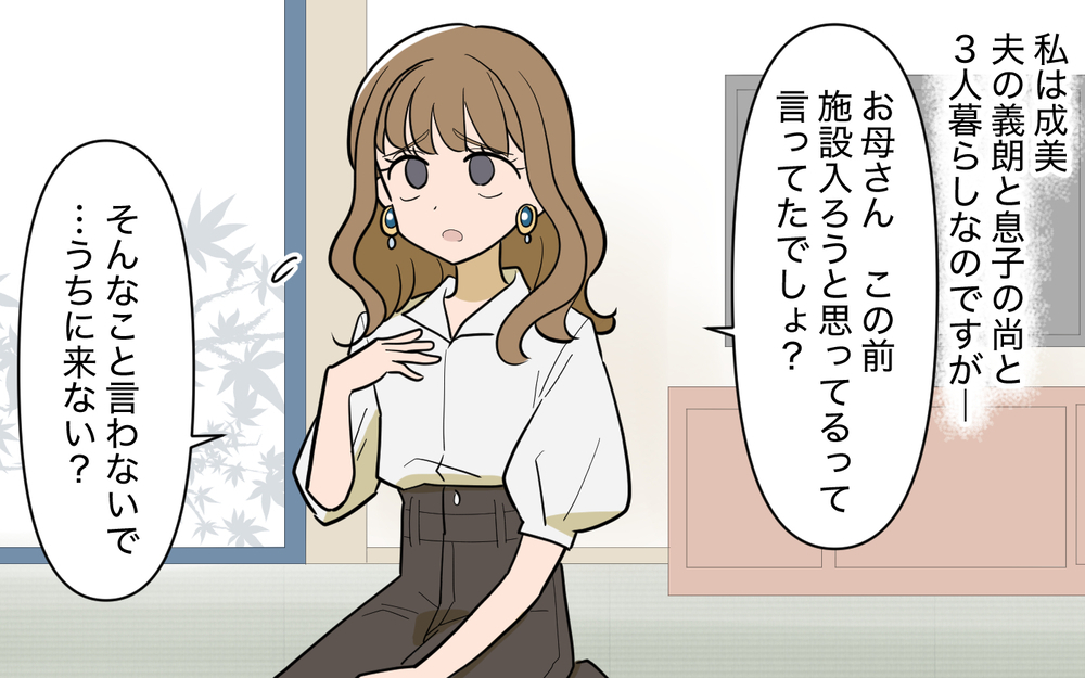 「なんでお義母さんと同居？」一見冷たい夫の発言…しかし夫の了承ゼロで実母を強引に連れてきたのは妻だった!?