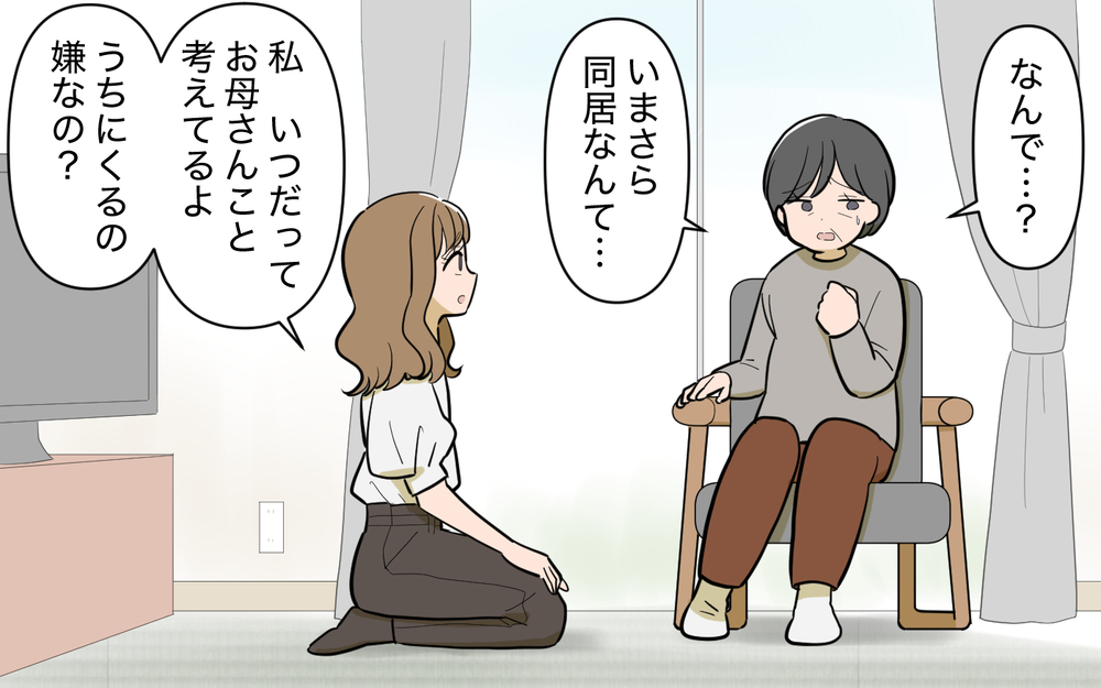 「なんでお義母さんと同居？」一見冷たい夫の発言…しかし夫の了承ゼロで実母を強引に連れてきたのは妻だった!?