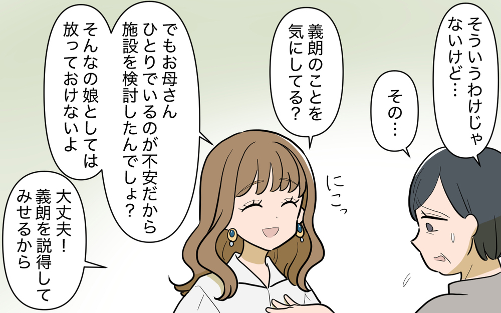 「なんでお義母さんと同居？」一見冷たい夫の発言…しかし夫の了承ゼロで実母を強引に連れてきたのは妻だった!?