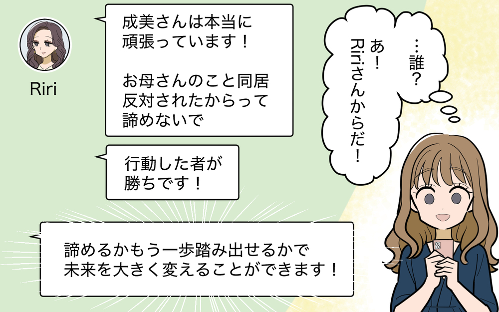 「なんでお義母さんと同居？」一見冷たい夫の発言…しかし夫の了承ゼロで実母を強引に連れてきたのは妻だった!?