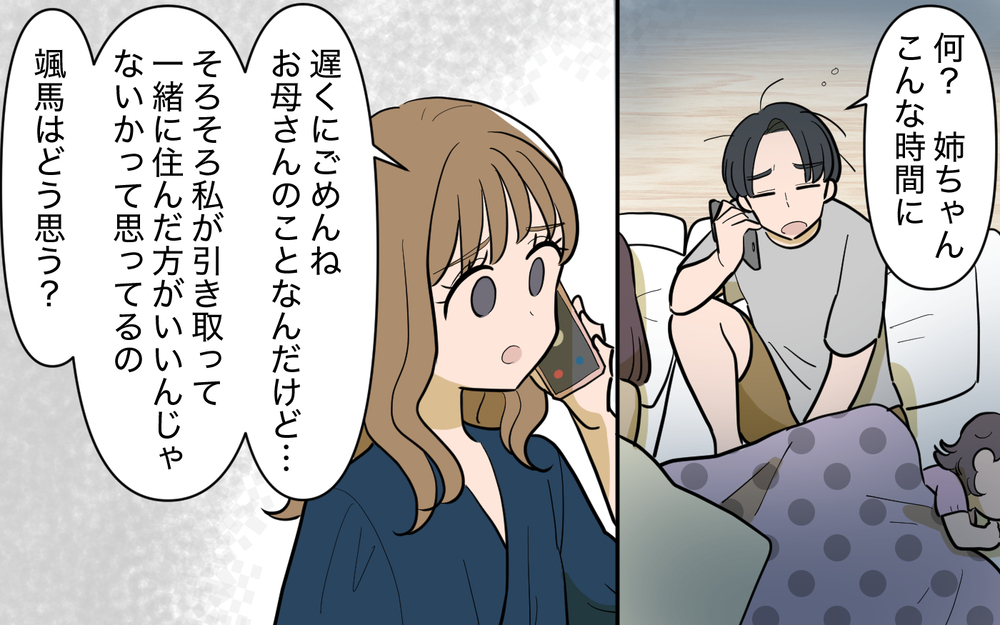 「なんでお義母さんと同居？」一見冷たい夫の発言…しかし夫の了承ゼロで実母を強引に連れてきたのは妻だった!?